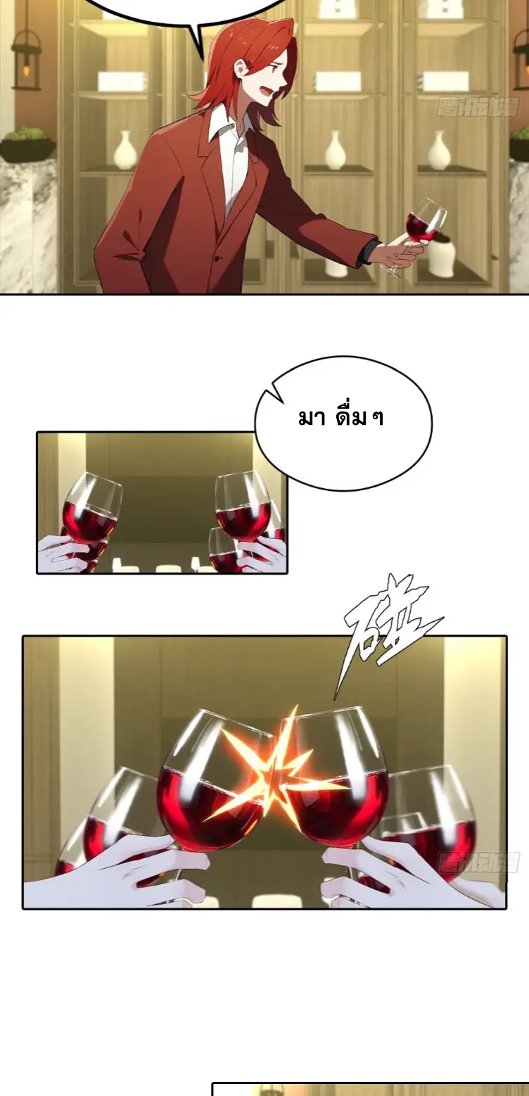 ระบบพลิกชีวิต: ฉันปั่นค่าความชอบของเทพธิดาจนเต็มปรอท! ตอนที่ 19 หน้า 9