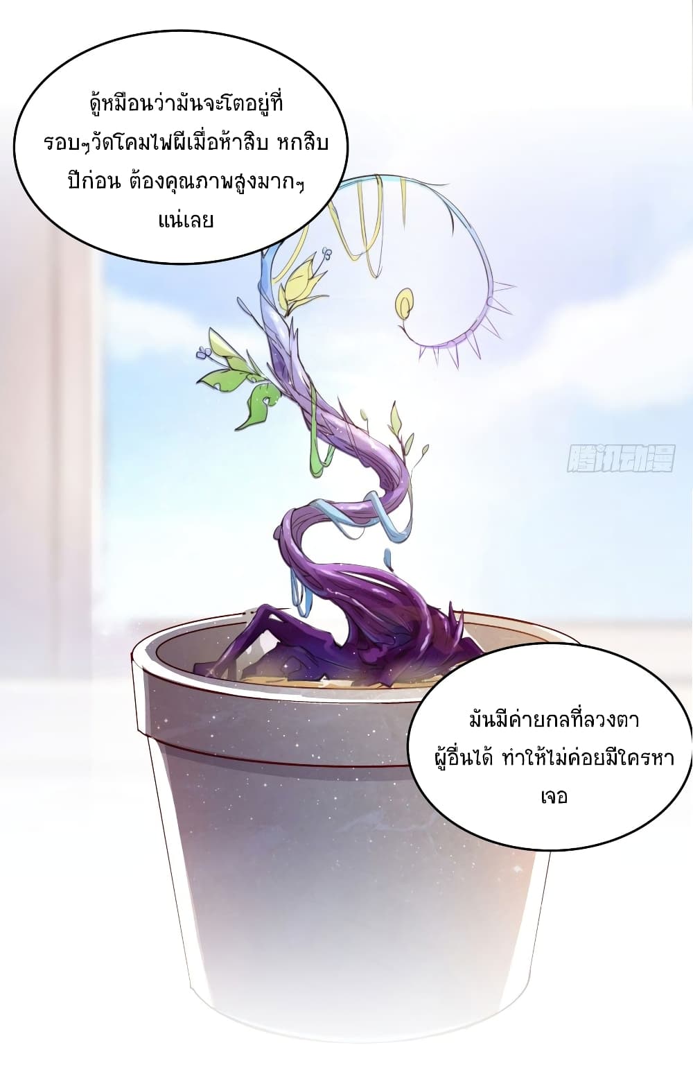 ปล่อยให้เทพเขาคุยกัน ตอนที่ 20 หน้า 22