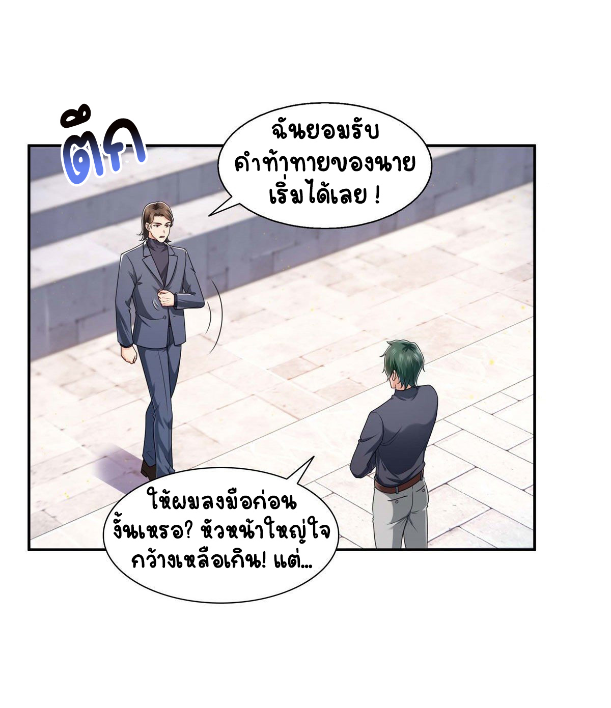 (ชนจีน)Perfect Secret Love The Bad New Wife Is a Little Sweet ตอนที่ 138 หน้า 22