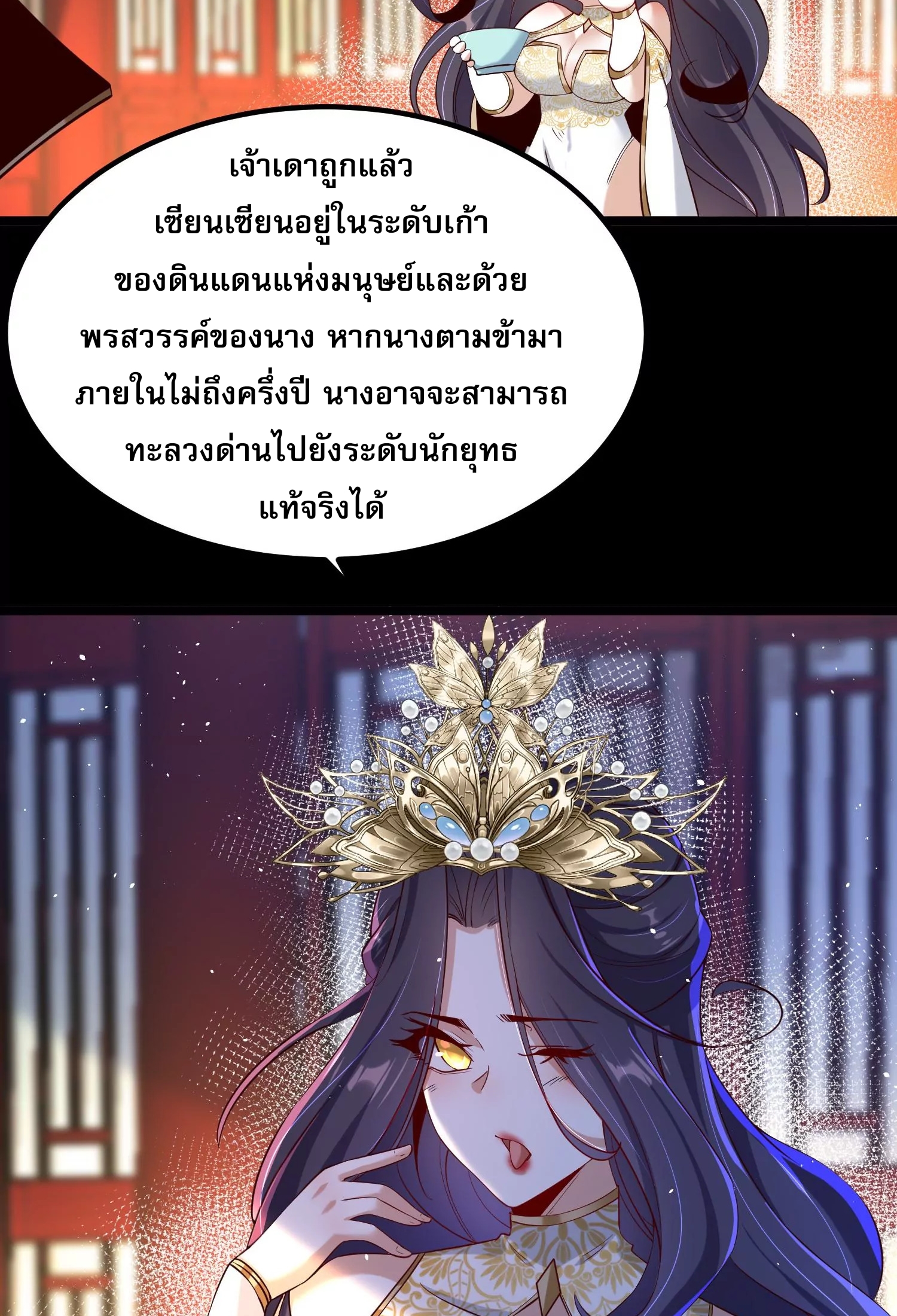 ท้าทายดินแดนพระเจ้า ตอนที่ 16 หน้า 55