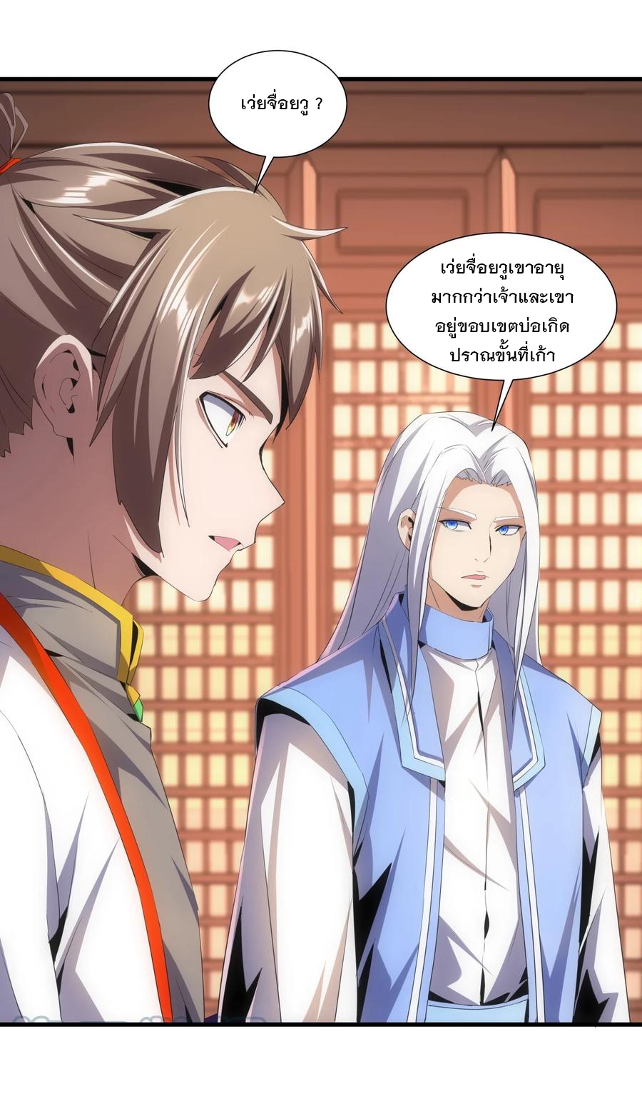 มหาเทพเอกะหมื่นบรรพกาล (จบ) ตอนที่ 54 หน้า 27