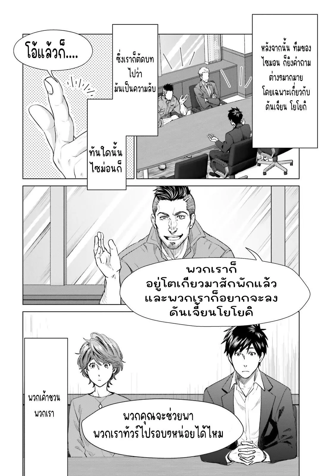 ทาสบริษัทที่กลายเป็นอันดับ1ของโลก ตอนที่ 6 หน้า 16