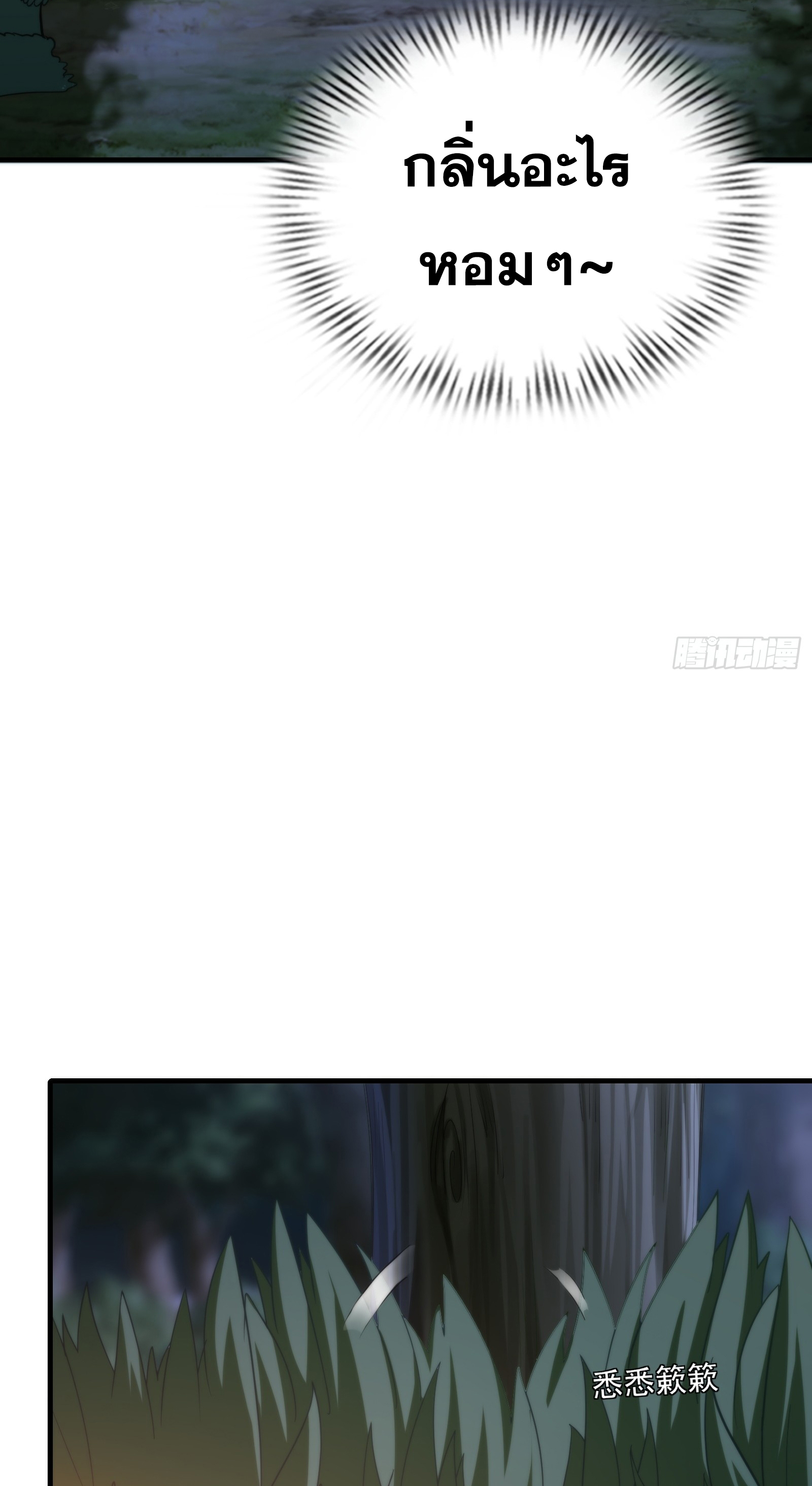 ข้ามโลกมาเป็นNPC ตอนที่ 12 หน้า 14