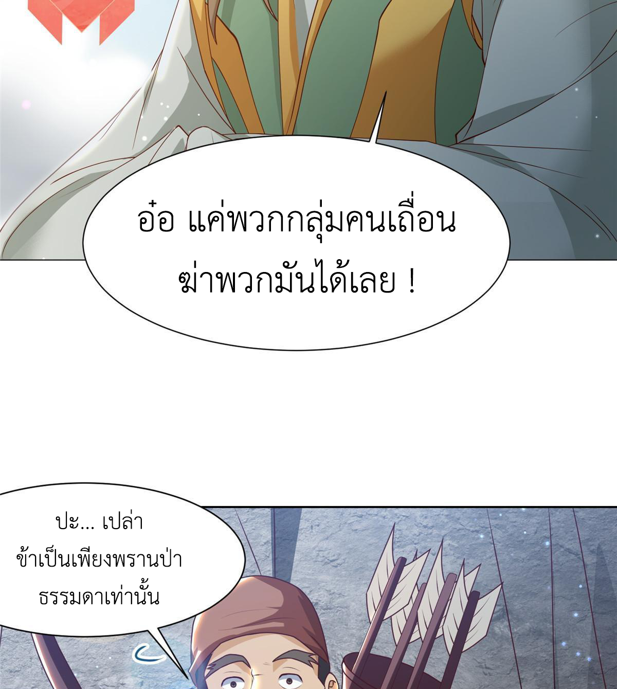 (ชนจีน) Dragon Master (จูหมิง นักรบเซียนมังกร) ตอนที่ 161 หน้า 39