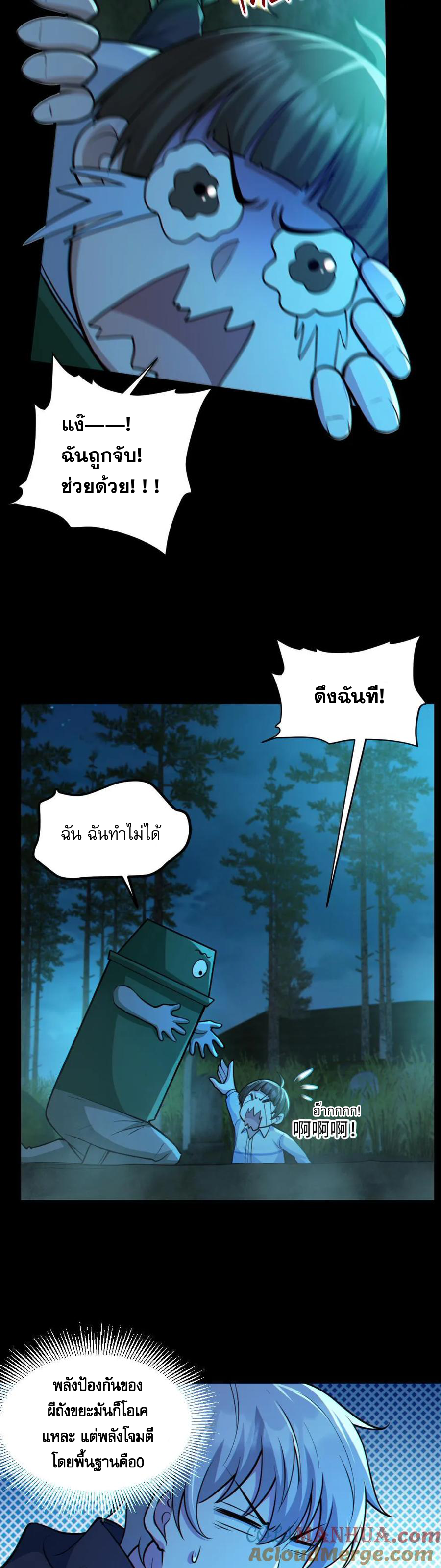 ในร่างของฉันมีผีเป็นพันล้านตัว ตอนที่ 48 หน้า 3