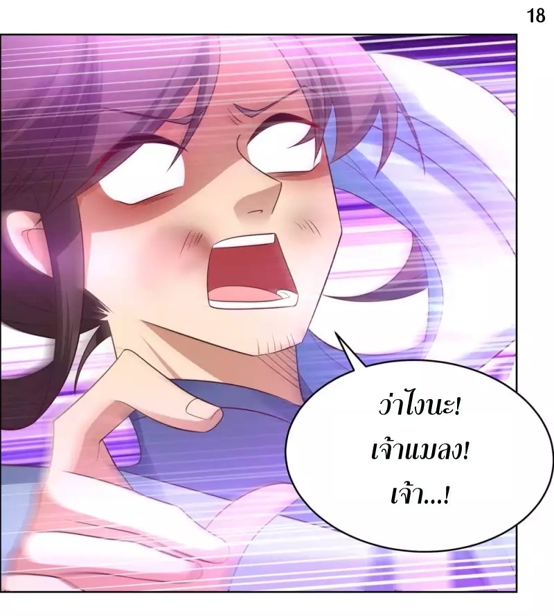 Above All Gods เทพยุทธเหนือเทวะ ตอนที่ 176 หน้า 19