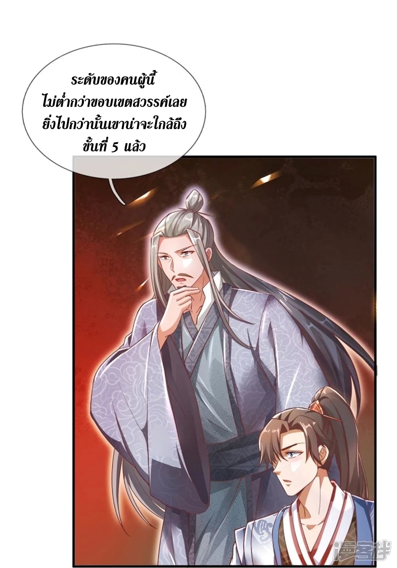 Sky Sword God ตอนที่ 66 หน้า 11