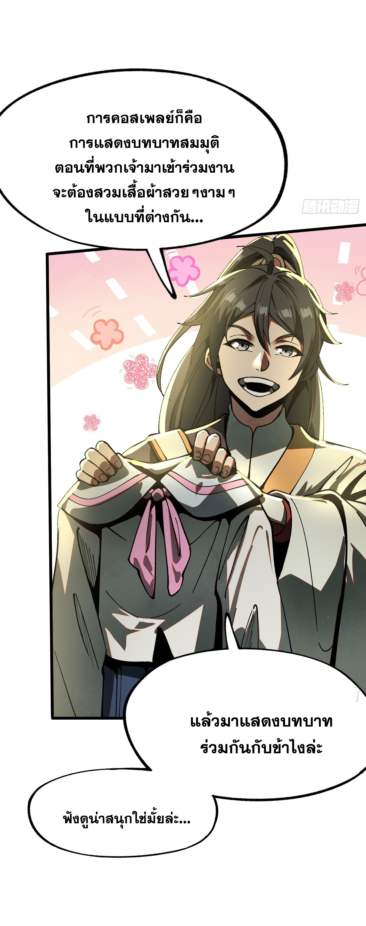 หากไม่ระวัง ชื่อจะถูกจารึกไว้ในประวัติศาสตร์ ตอนที่ 11 หน้า 9