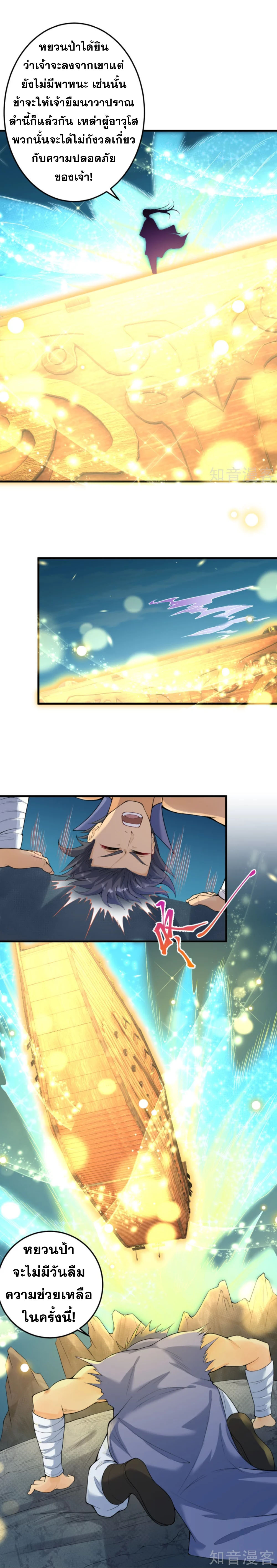 Against the Gods - อสูรพลิกฟ้า ตอนที่ 345 หน้า 3