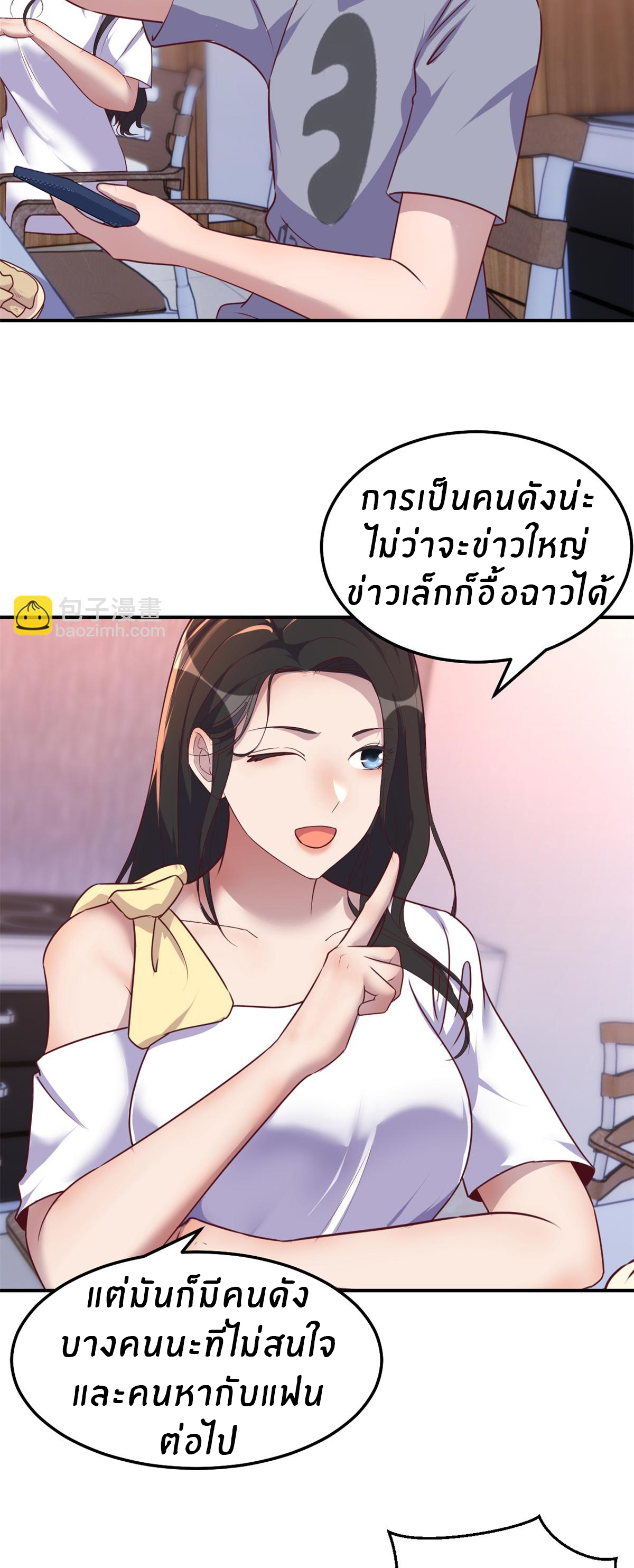 พี่สาวอยากเล่นคุณ ตอนที่ 138 หน้า 6