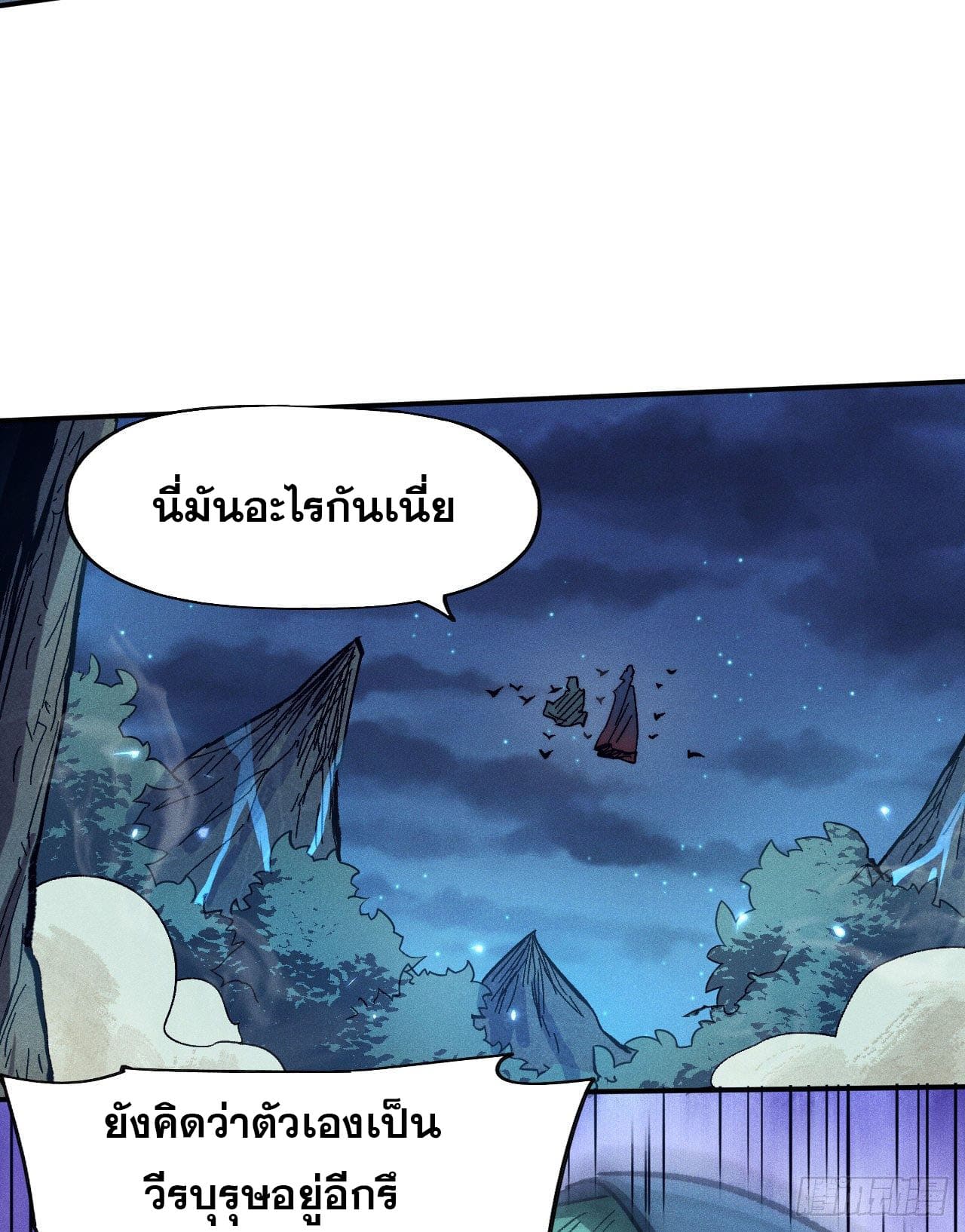 ตูข้านี่แหละเทพ (ทันจีน) ตอนที่ 77 หน้า 26
