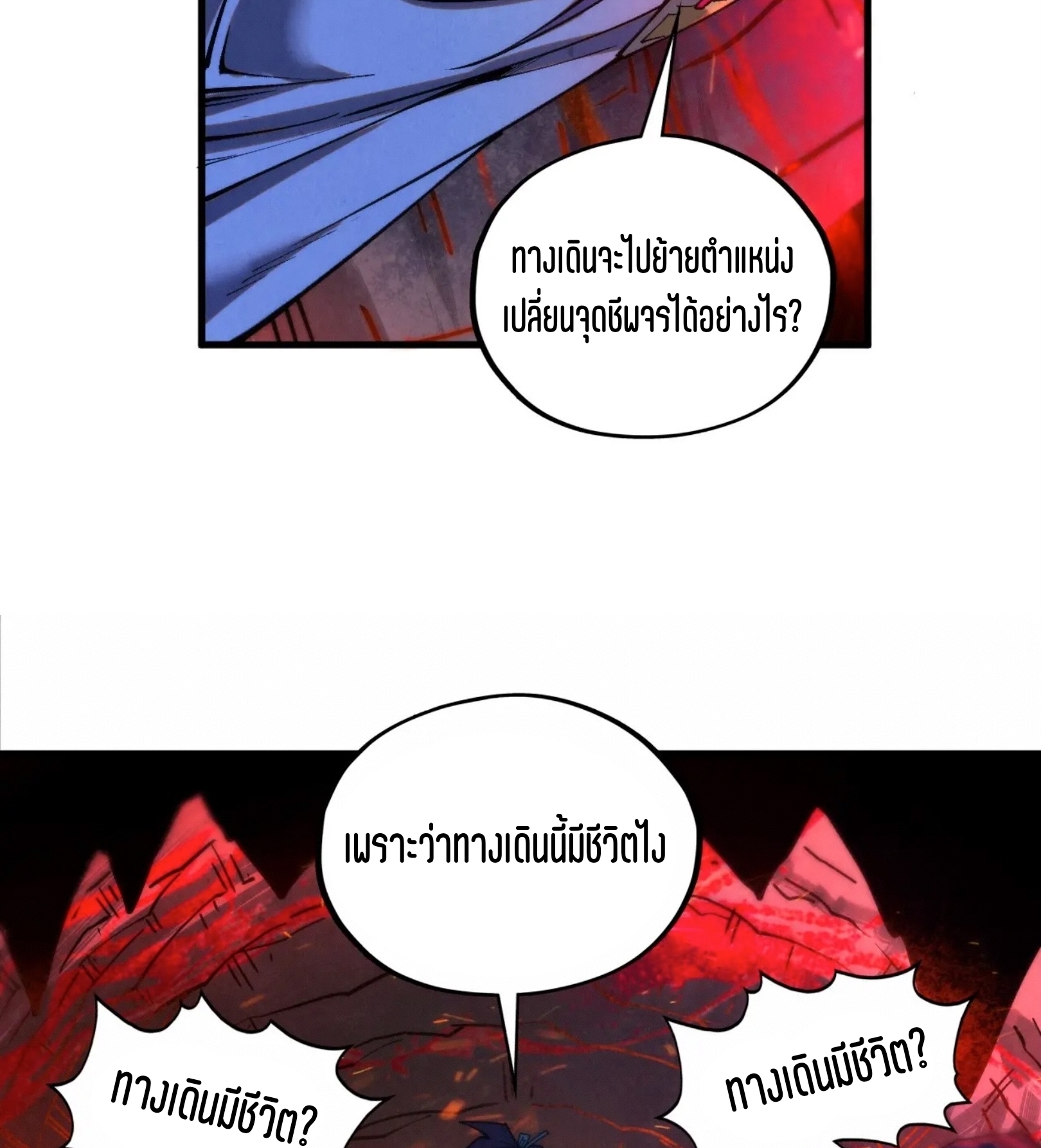 มหาเทพนิรันดร์กาล ตอนที่ 329 หน้า 54