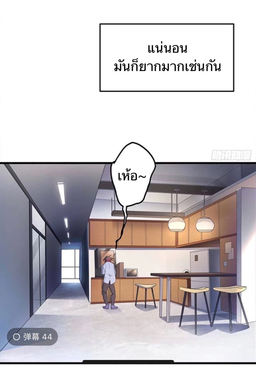 ผมพึ่งกลายเป็นคนรวยที่สุดในวันสิ้นโลก ตอนที่ 1 หน้า 4