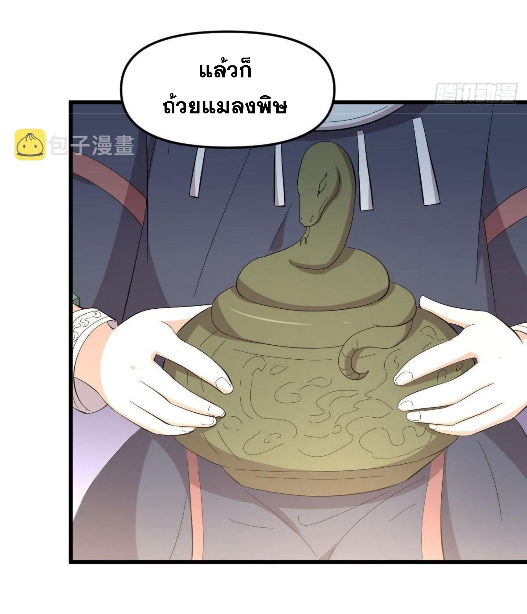 Immortal Swordsman in The Reverse World ข้าเซียนกระบี่ไม่เกาะสตรี ตอนที่ 336 หน้า 27
