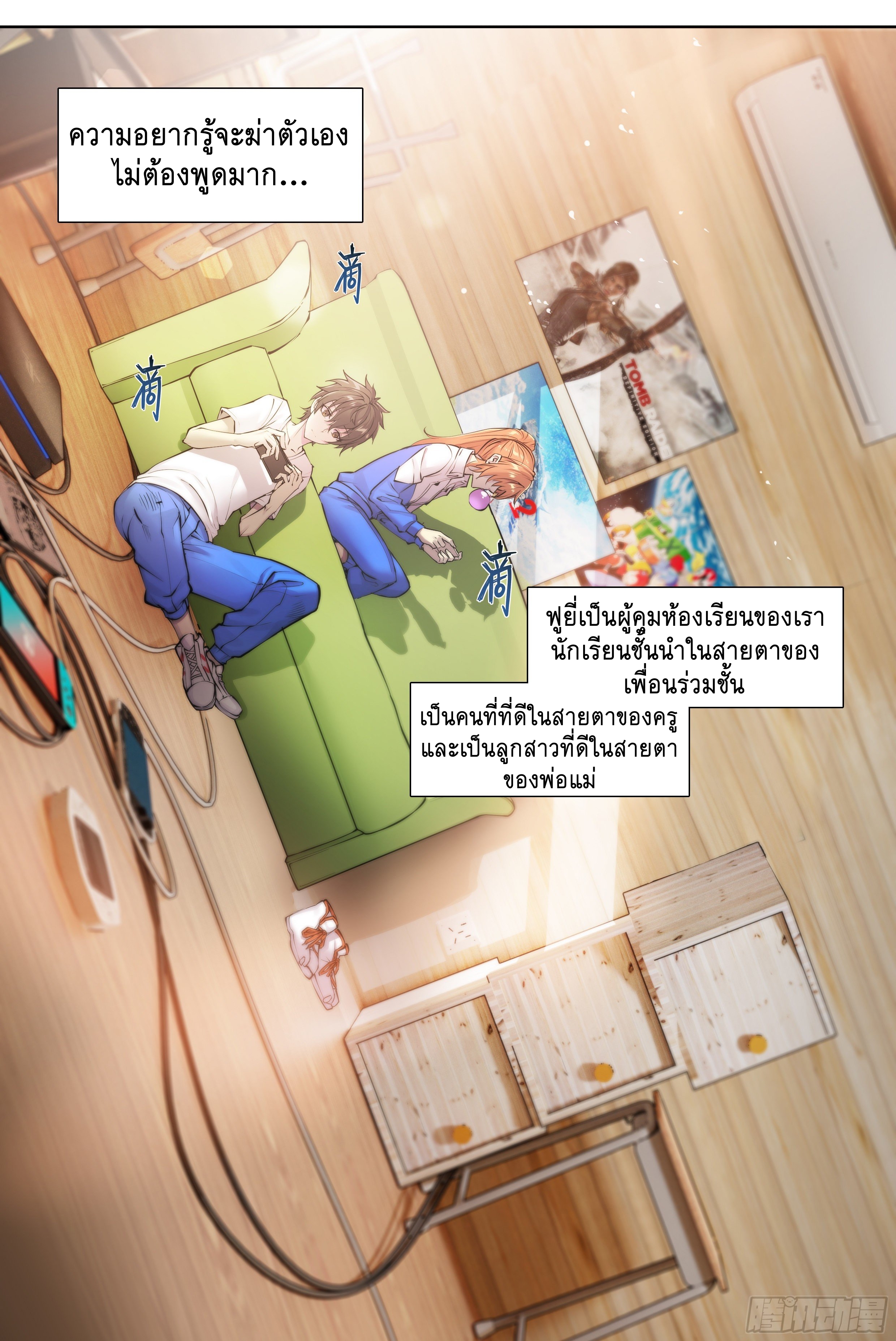 Apocalypse Forecast ตอนที่ 56 หน้า 30