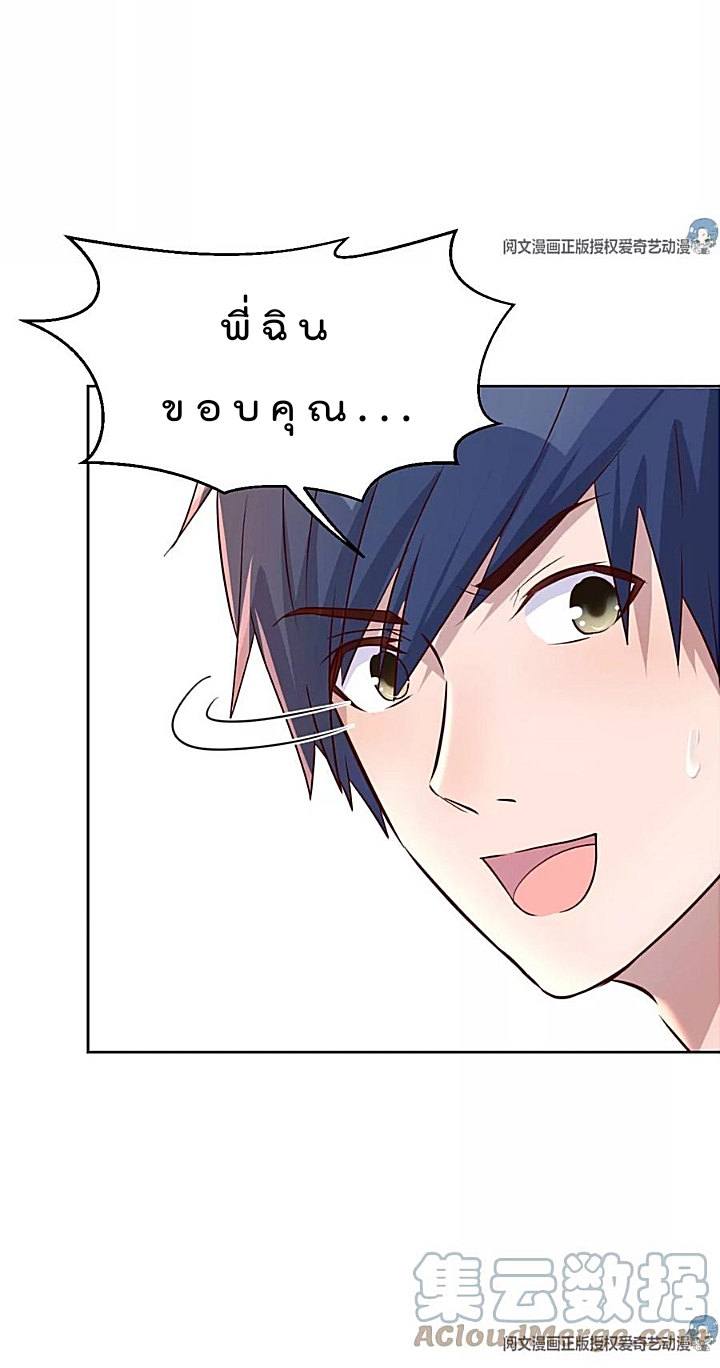 My sister is a famous star – พี่สาวฉันเป็นดาราดัง ตอนที่ 29 หน้า 4