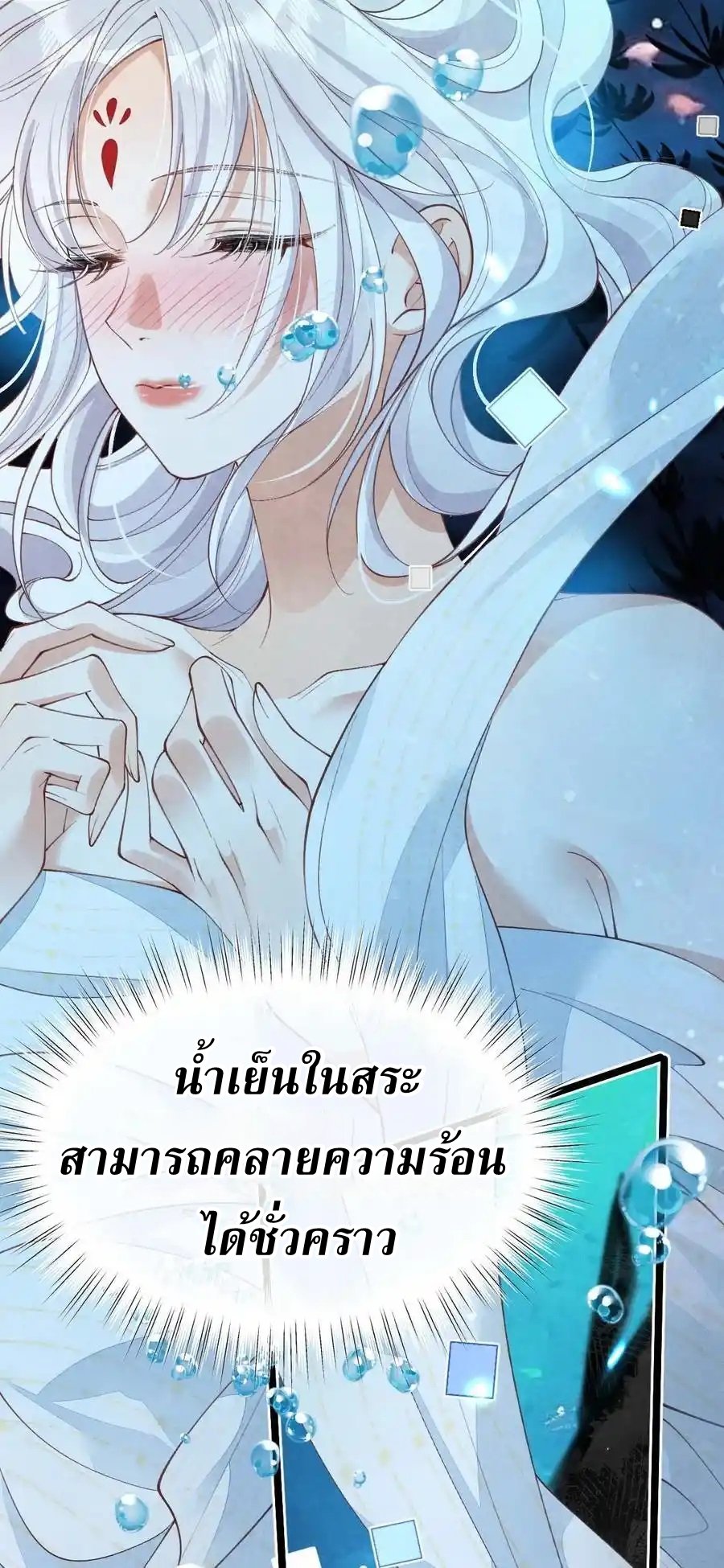 เส้นทางเอาชีวิตรอดของบรรณาการ ตอนที่ 20 หน้า 5