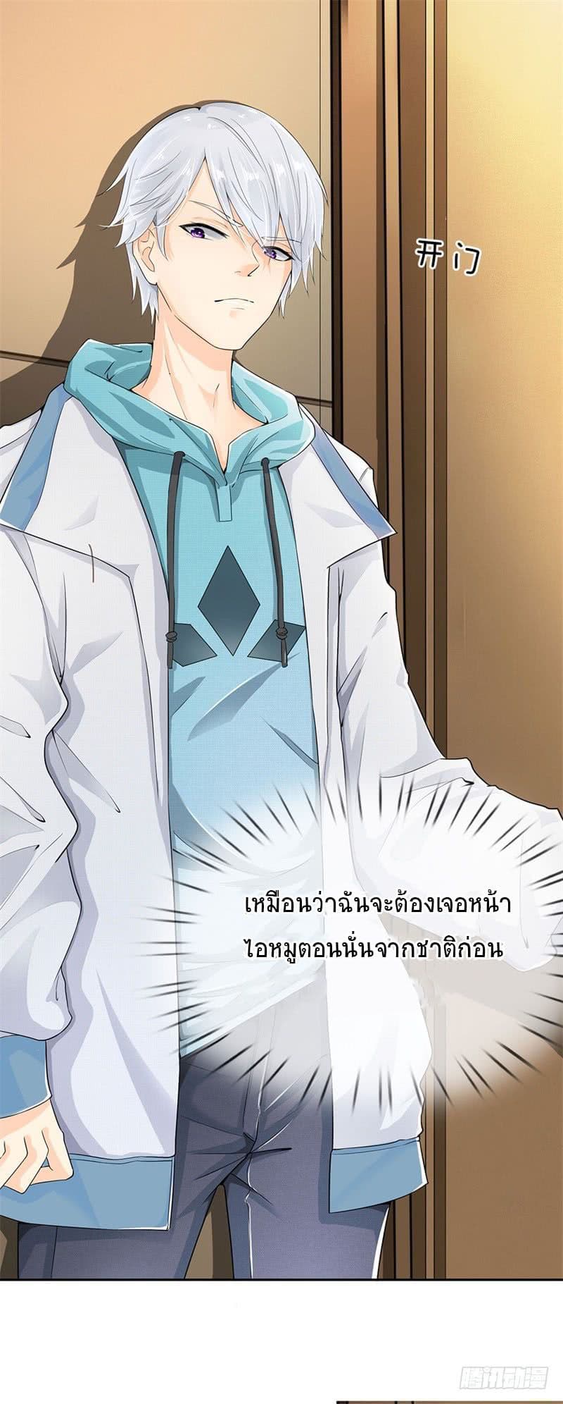 นครเซียนแห่งผู้ต่อต้านสวรรค์ ตอนที่ 1 หน้า 20