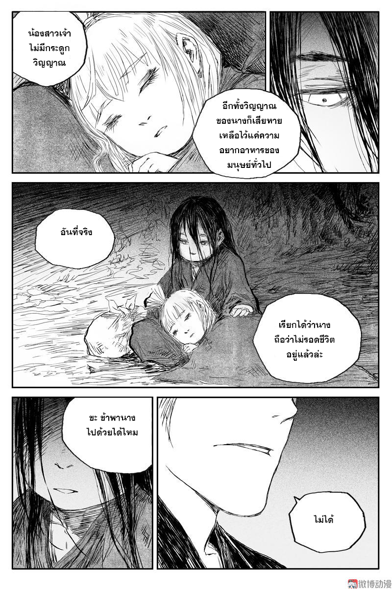 ผู้ขจัดมาร [จีนตัดจบ] ตอนที่ 69 หน้า 11