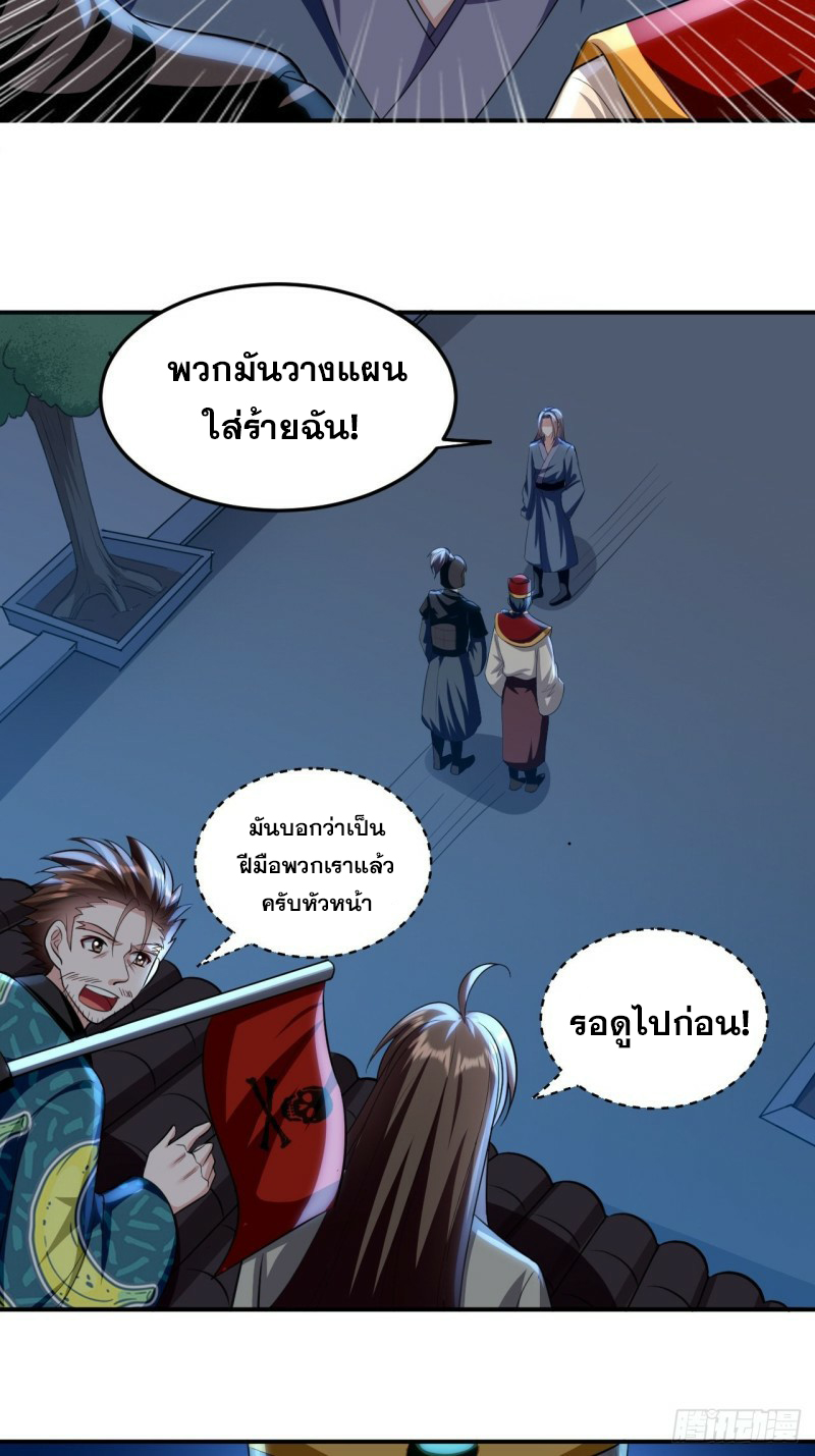 The ultimate son-in-law from different world ตอนที่ 82 หน้า 6