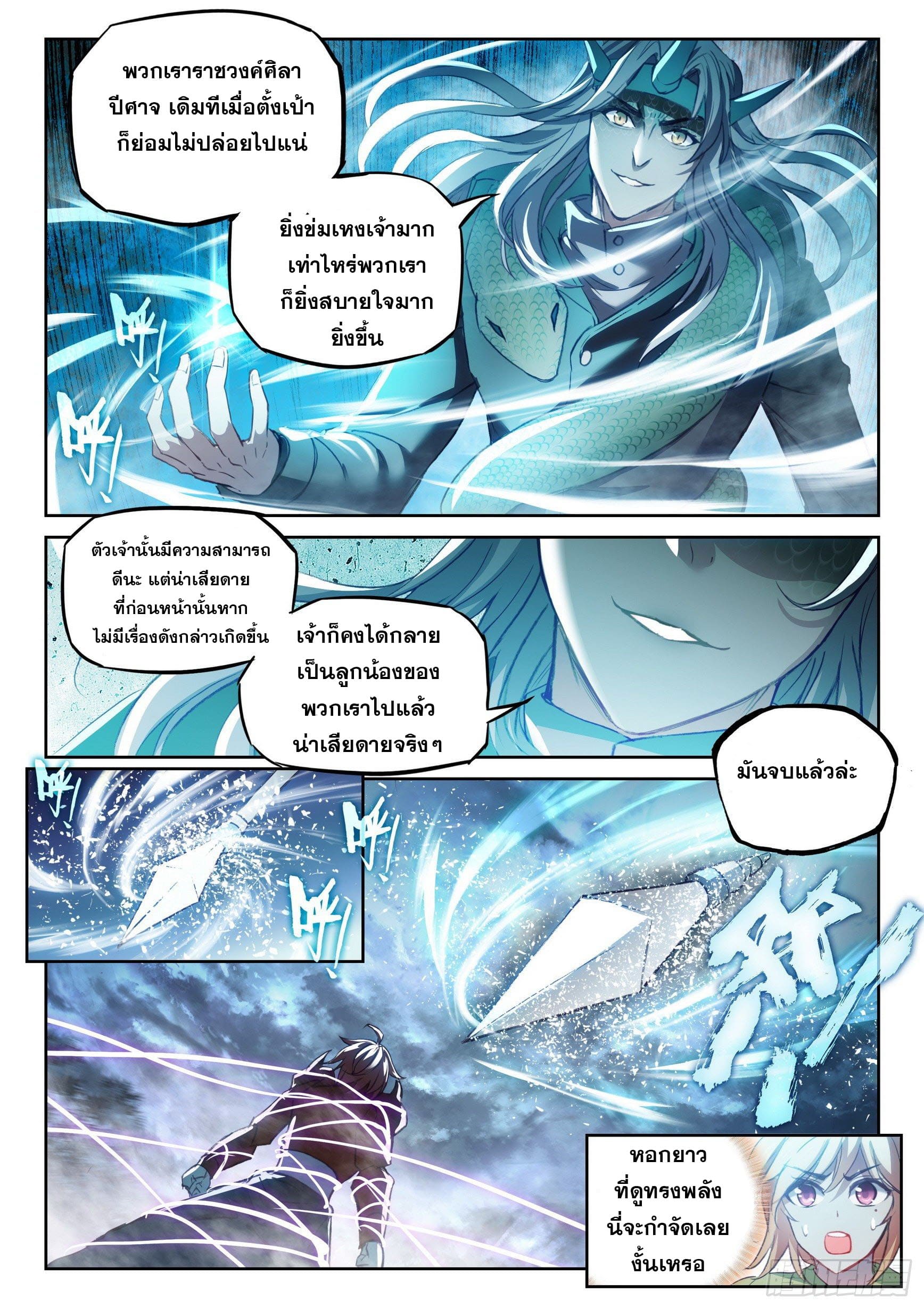 Wu Dong Qian Kun (ทันจีน) ตอนที่ 47 หน้า 14