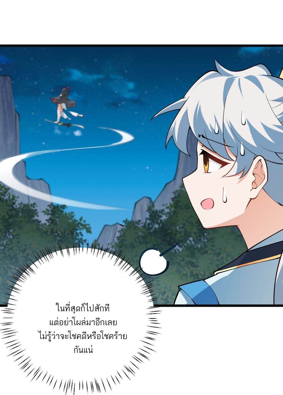 ด้วยโลกแห่งการฝึกตน เหล่าเซียนจึงอยู่ยงคงกระพันในใต้หล้า ตอนที่ 18 หน้า 47