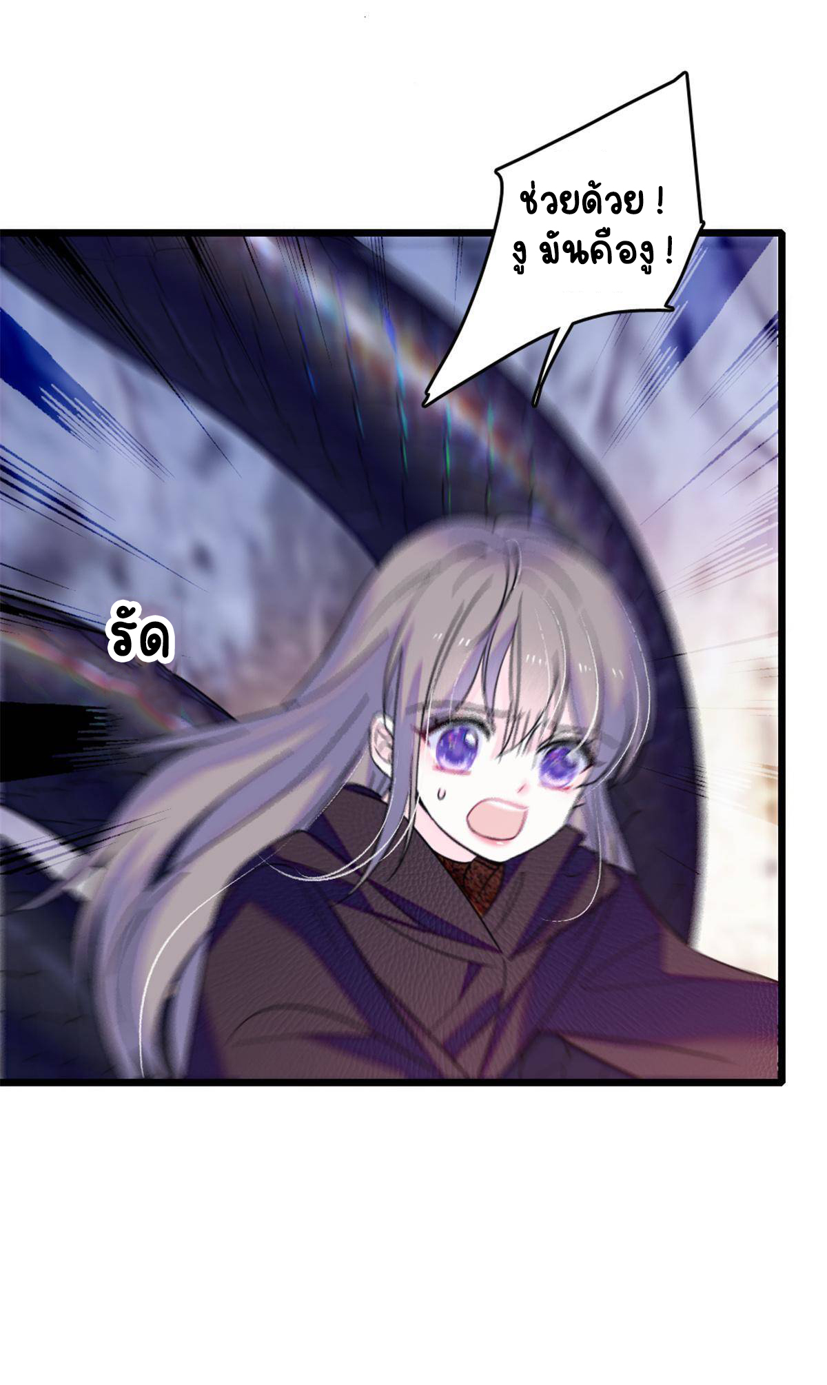 Romance In The Beast World ตอนที่ 48 หน้า 4