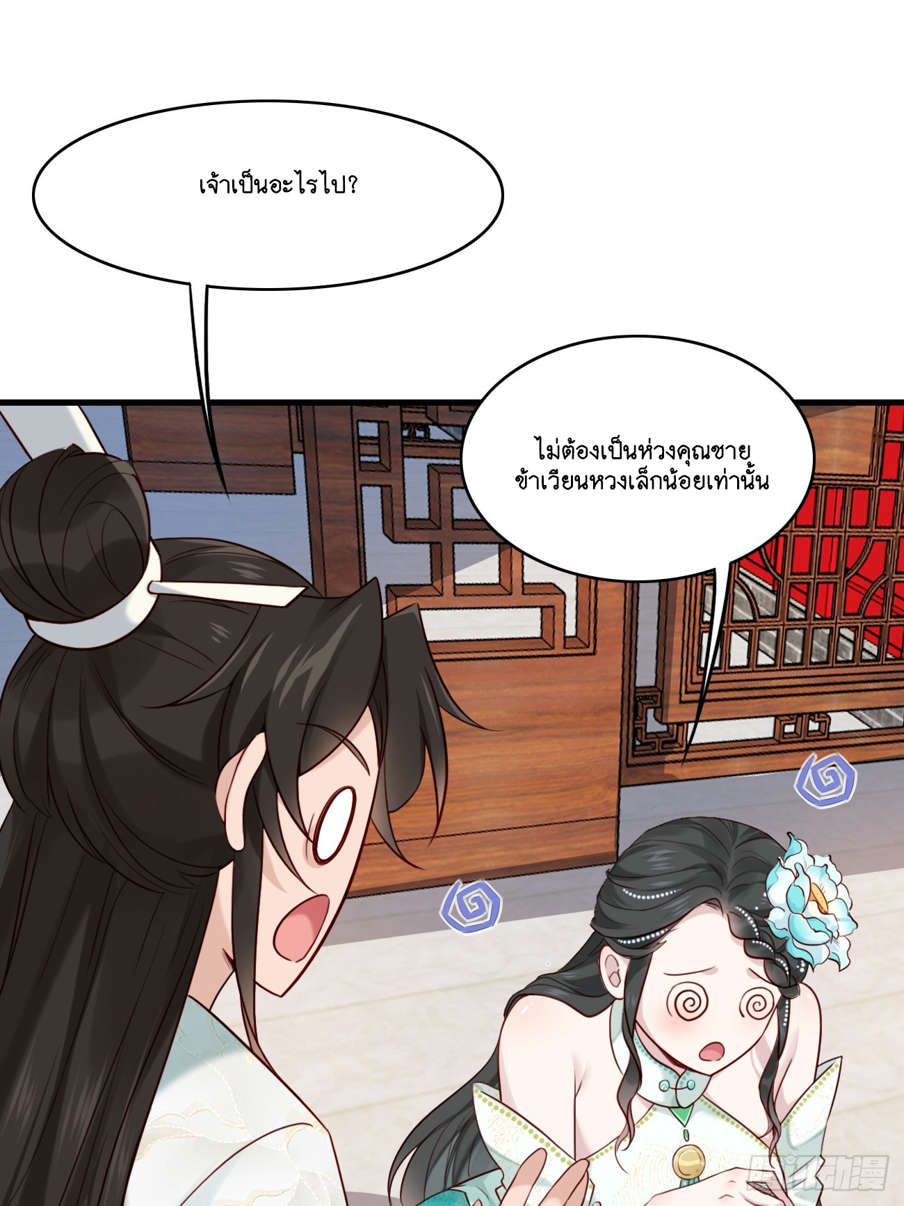 Prince Biexiu ตอนที่ 16 หน้า 30