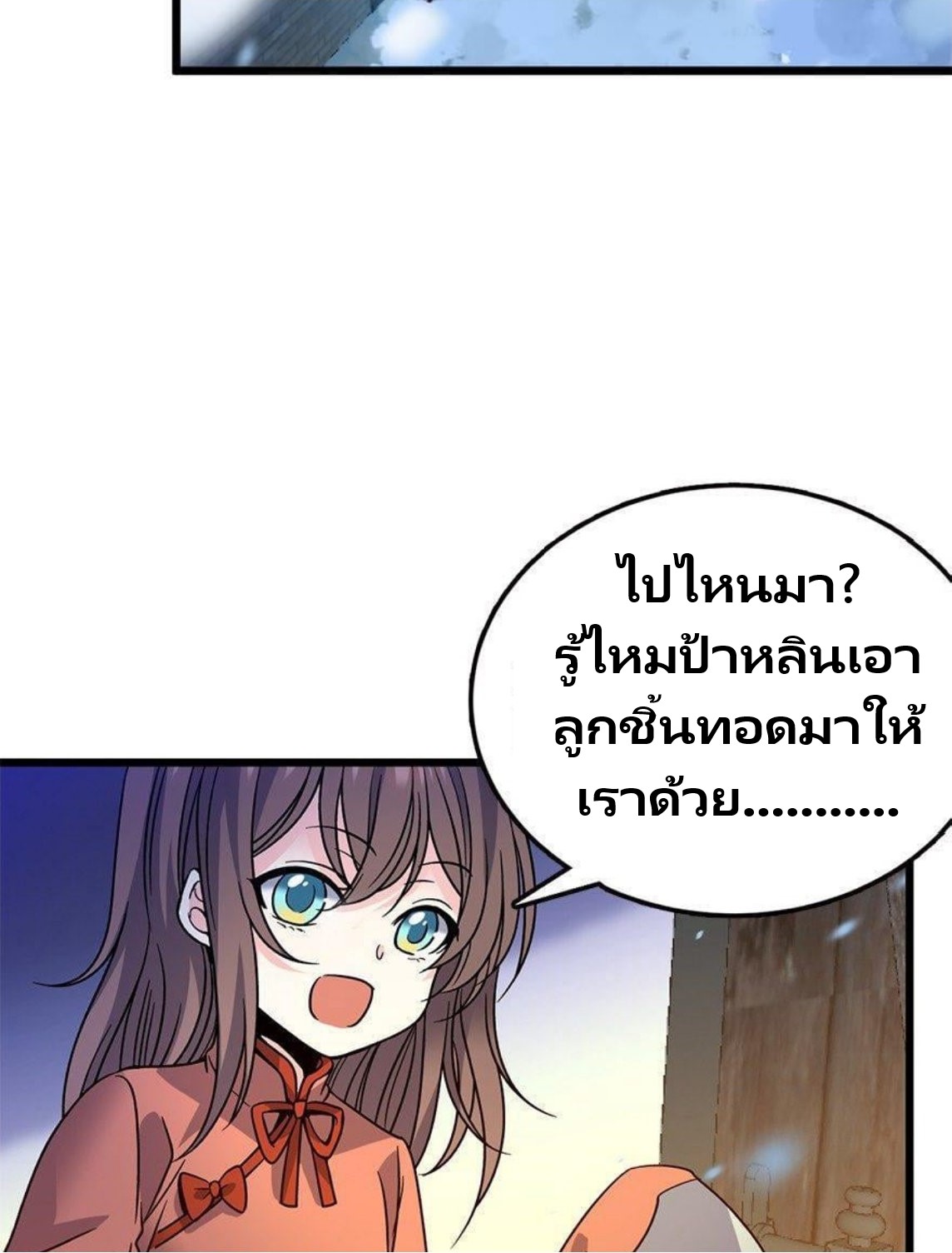 หลู่ชู่  ราชันนักกวนประสาท ตอนที่ 2 หน้า 7