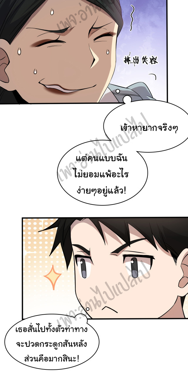 สุดยอดระบบของหมอหลิงหรัน ตอนที่ 56 หน้า 10