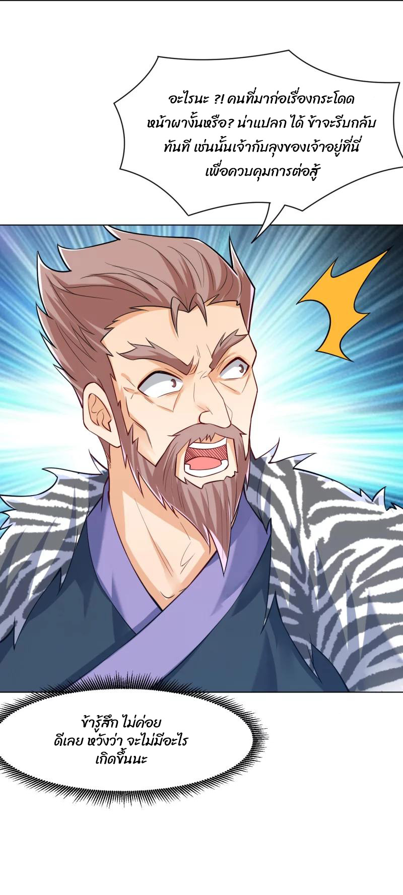 ข้ารับใช้ชั้นหนึ่ง ตอนที่ 291 หน้า 31