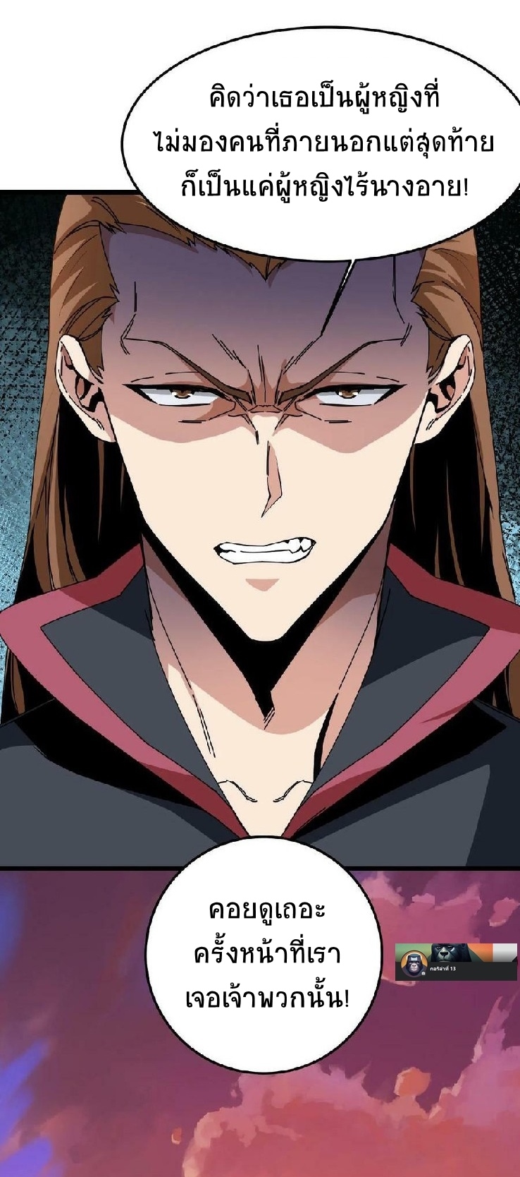 เวทย์รักษาสั่งตาย (If I Use My Healing Skills, You May Die) ตอนที่ 3 หน้า 17