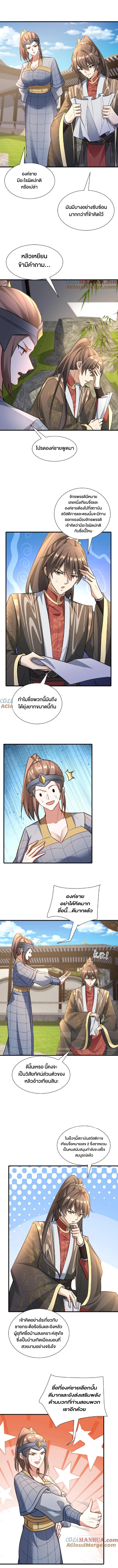 ข้าถูกอัญเชิญมาเพื่อช่วยจักรพรรดินี (ยังไม่ชนฉบับ) ตอนที่ 103 หน้า 4