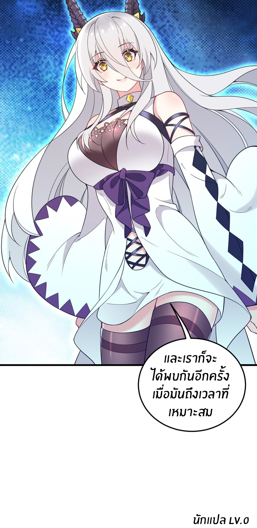 Immortal Me And Eldritch Wife ตอนที่ 52 หน้า 33