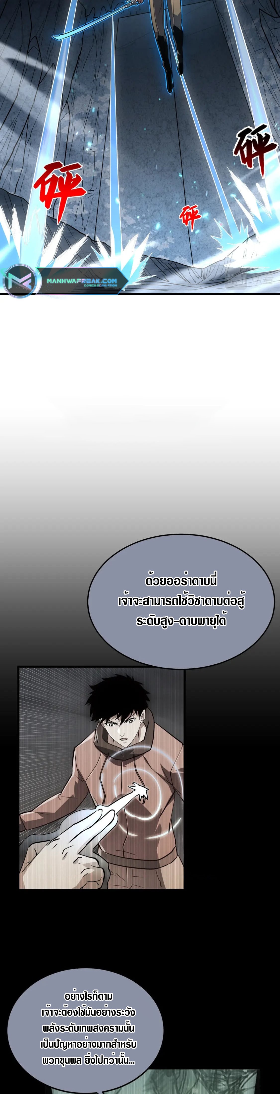 Rise From The Rubble |  เศษซากวันสิ้นโลก ตอนที่ 161 หน้า 20