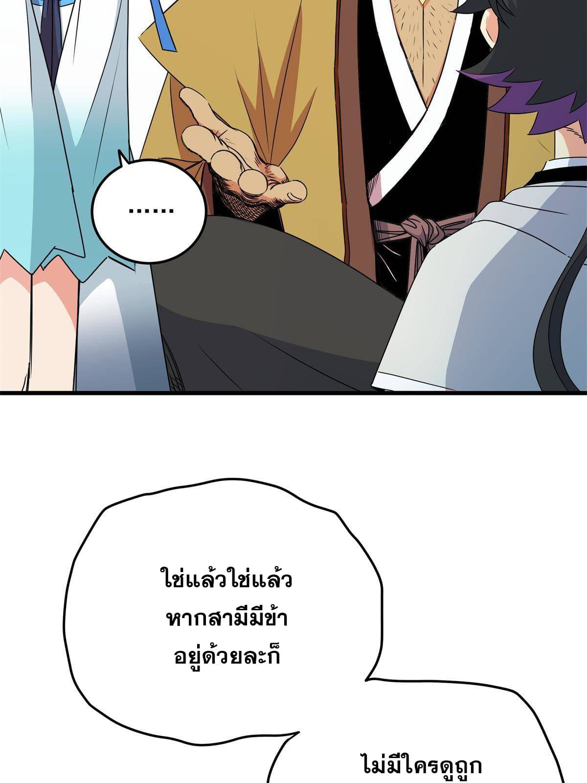 ราชันอหังการ - Emperor's Domination ตอนที่ 22 หน้า 38