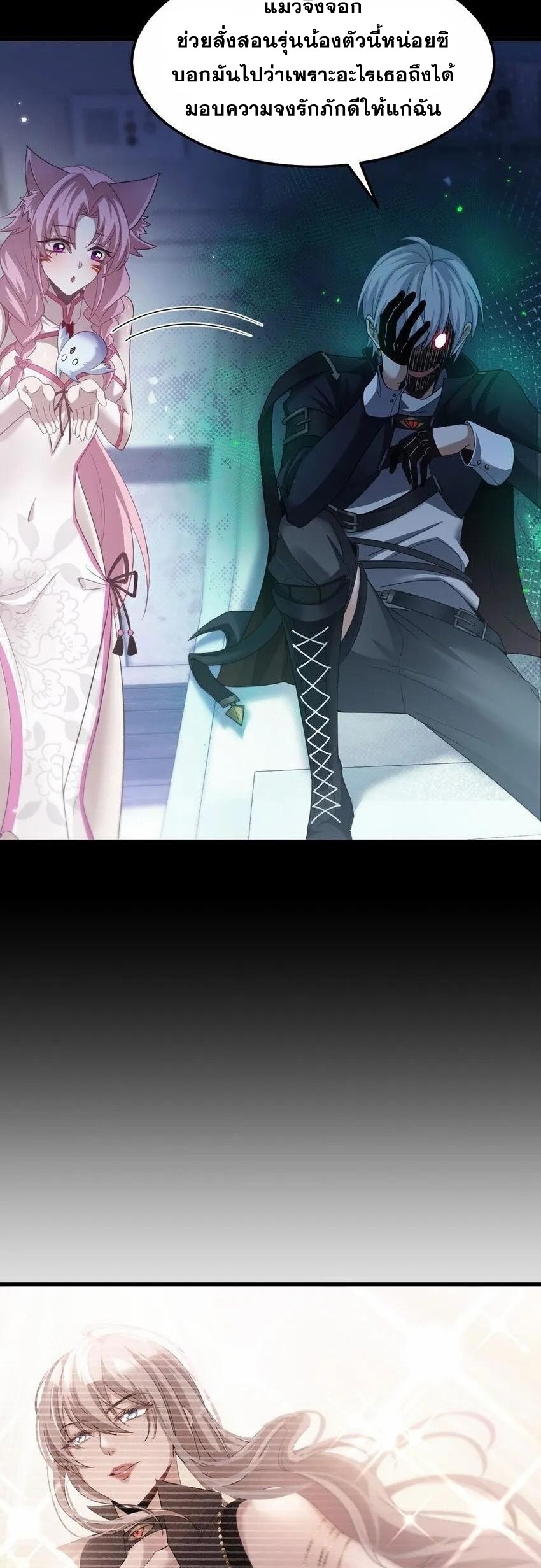 เมื่อจอมมารสุดแกร่งกลายมาเป็นไอ้ไก่อ่อน ตอนที่ 12 หน้า 24