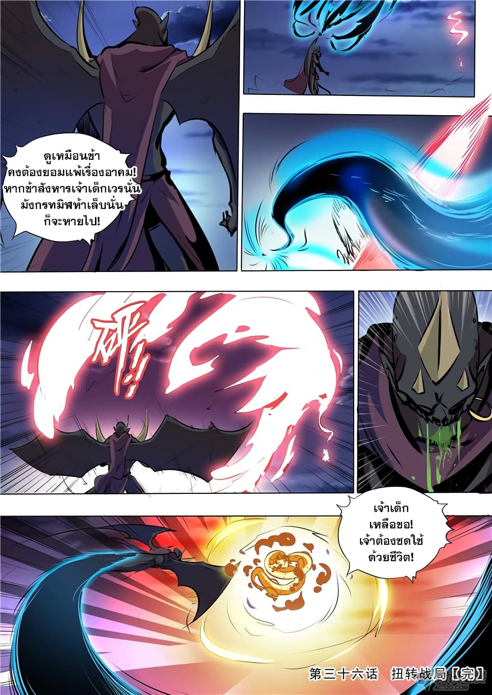 Apotheosis – การยกระดับสู่สถานะของพระเจ้า ตอนที่ 38 หน้า 16