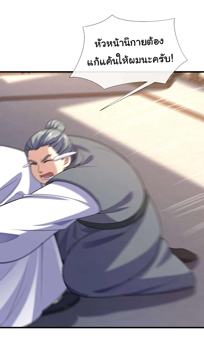Chu Chen, the trash son-in-law ตอนที่ 71 หน้า 31