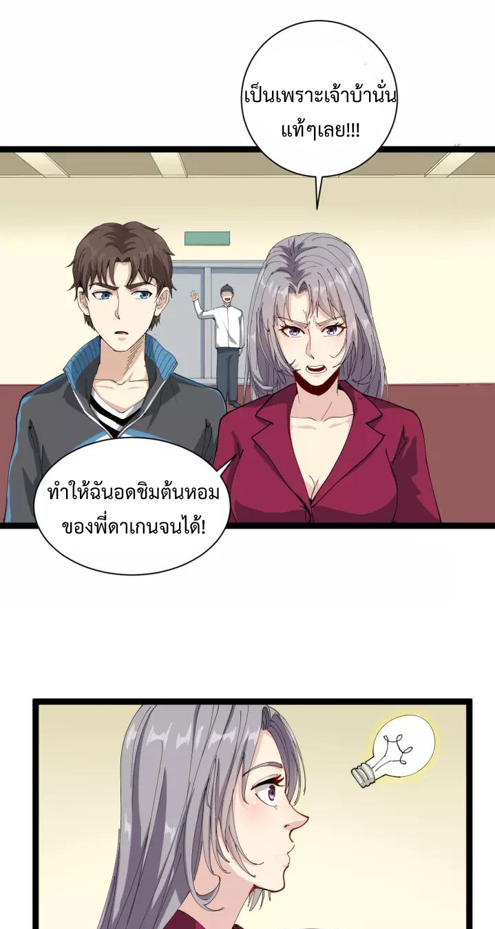 หมอเกรียนเซียนพิษ ตอนที่ 20 หน้า 16