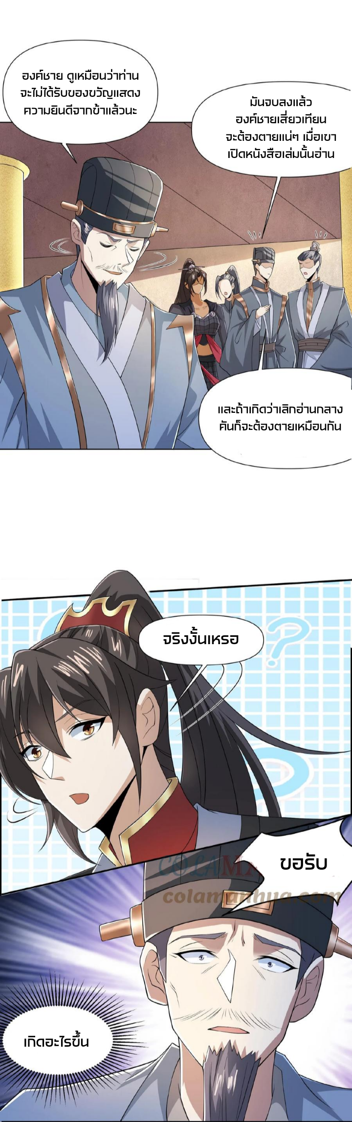 ข้าถูกอัญเชิญมาเพื่อช่วยจักรพรรดินี (ยังไม่ชนฉบับ) ตอนที่ 41 หน้า 4