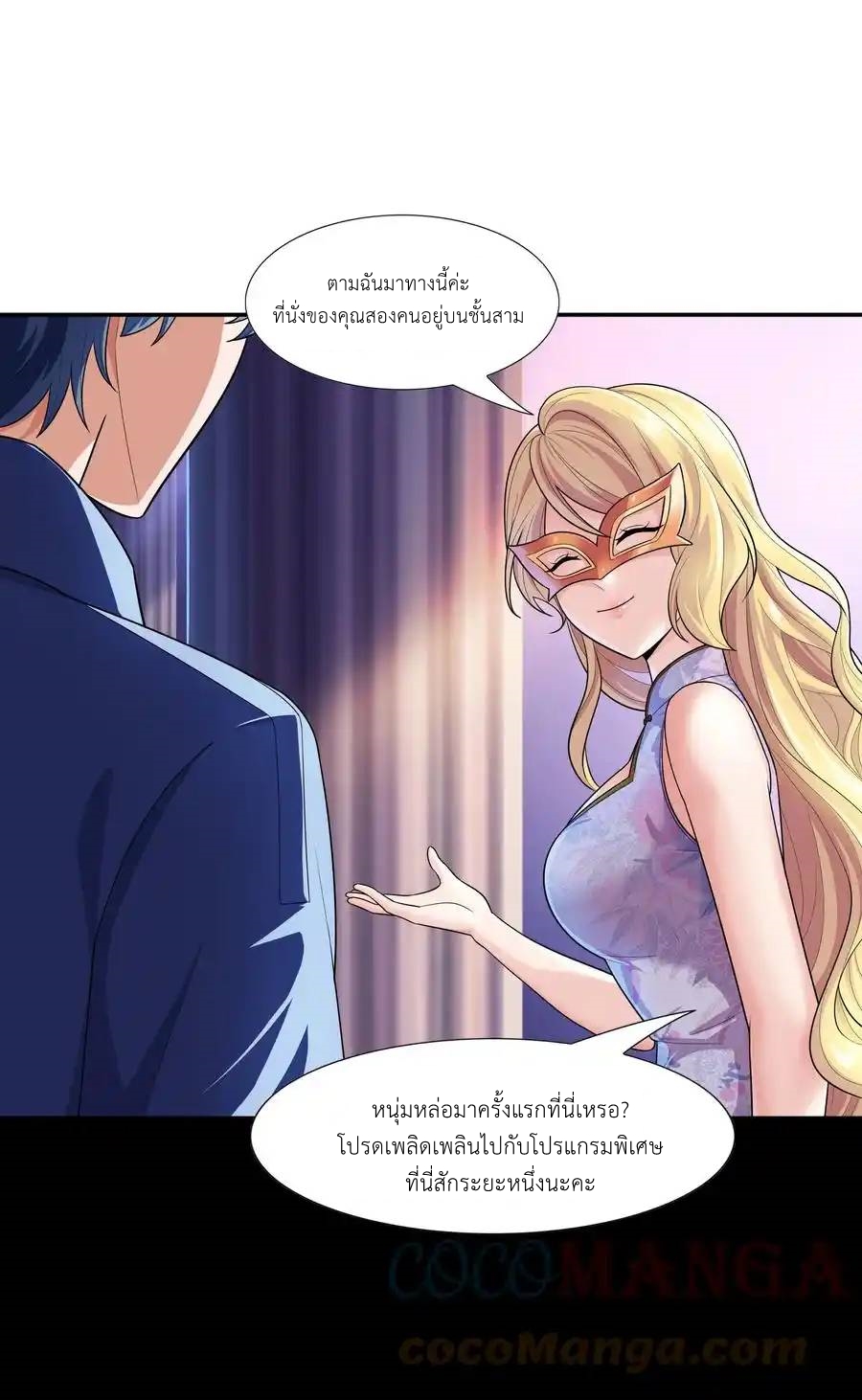 There Will Always Be Someone To Disturb My AFK Life ตอนที่ 13 หน้า 28