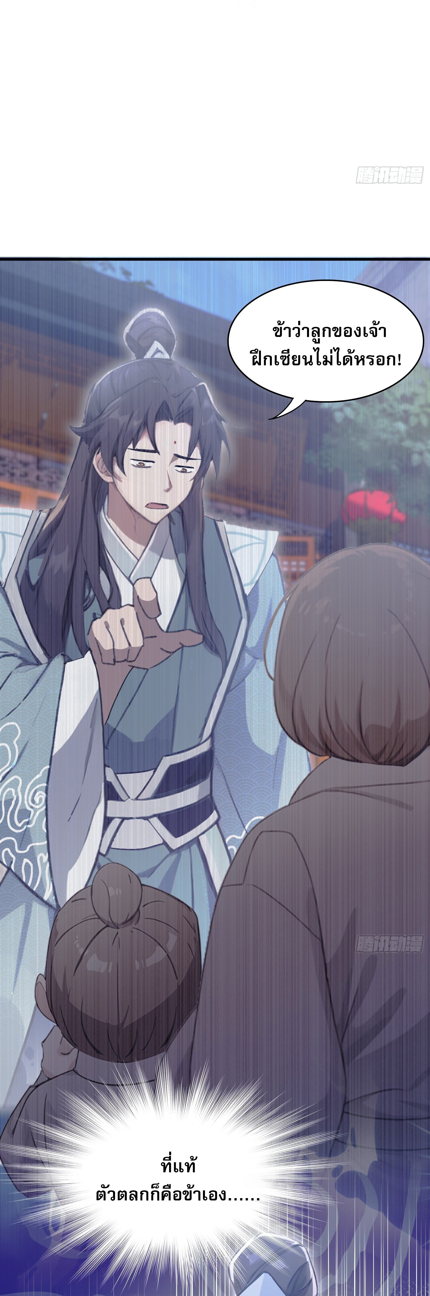 ที่แท้ข้าก็ไร้เทียมทานมาตั้งนานแล้วนี่เอง ตอนที่ 3 หน้า 11