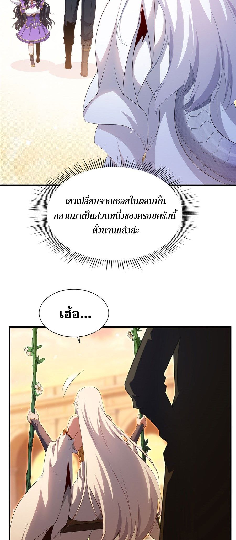 Shut Up, Evil Dragon! I don't want to raise a child with you anymore ตอนที่ 97 หน้า 31