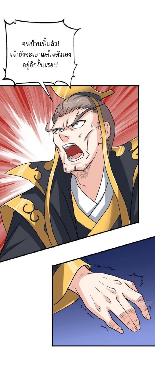 อยู่ดีดีผมก็เป็นลูกเขยราชามังกร ตอนที่ 61 หน้า 26