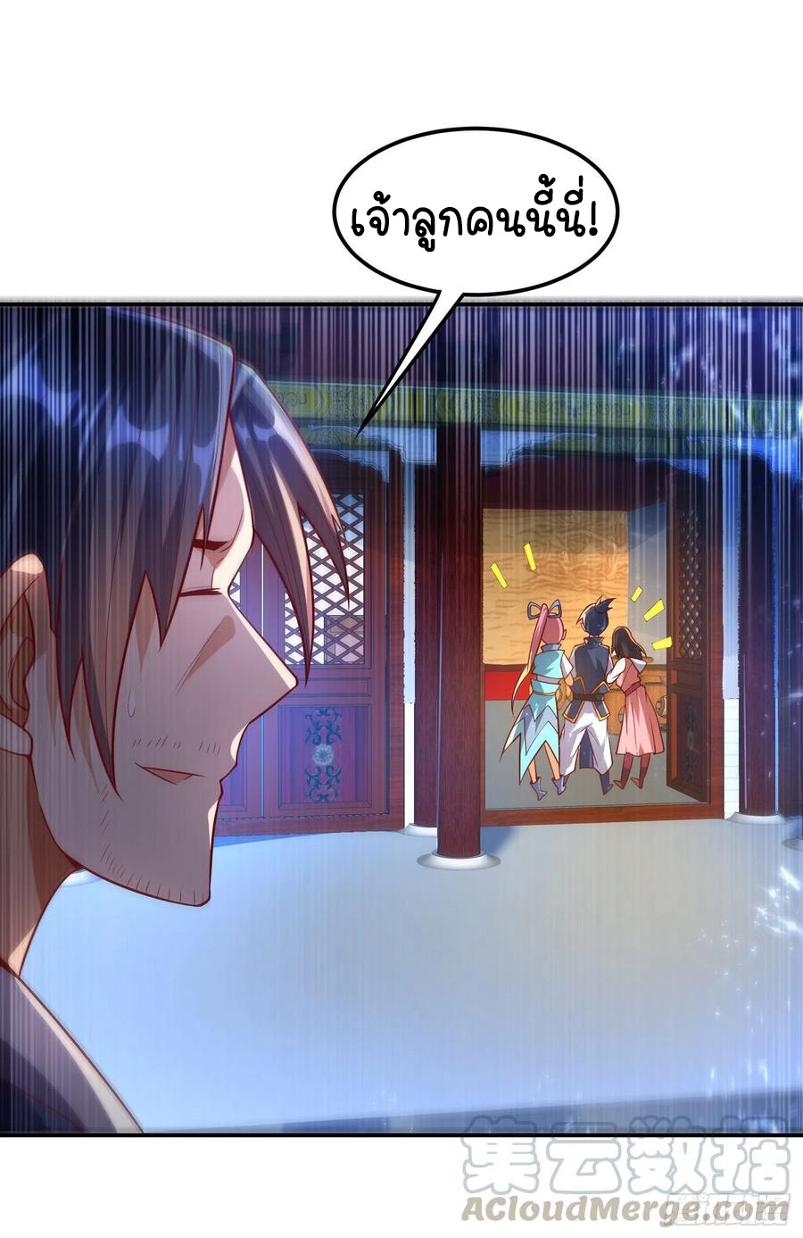 Wu ni ตอนที่ 101 หน้า 3