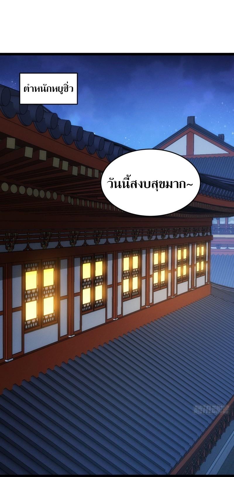 ข้าแค่ไม่เล่นไพ่ตามเกม ตอนที่ 156 หน้า 2