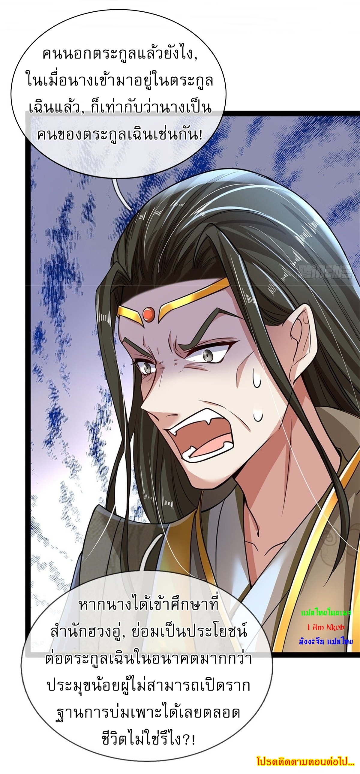 I Can Change The Timeline of Everything เกิดใหม่ในต่างโลก พร้อมระบบโกงเวลาสุดเกรียน ตอนที่ 3 หน้า 33