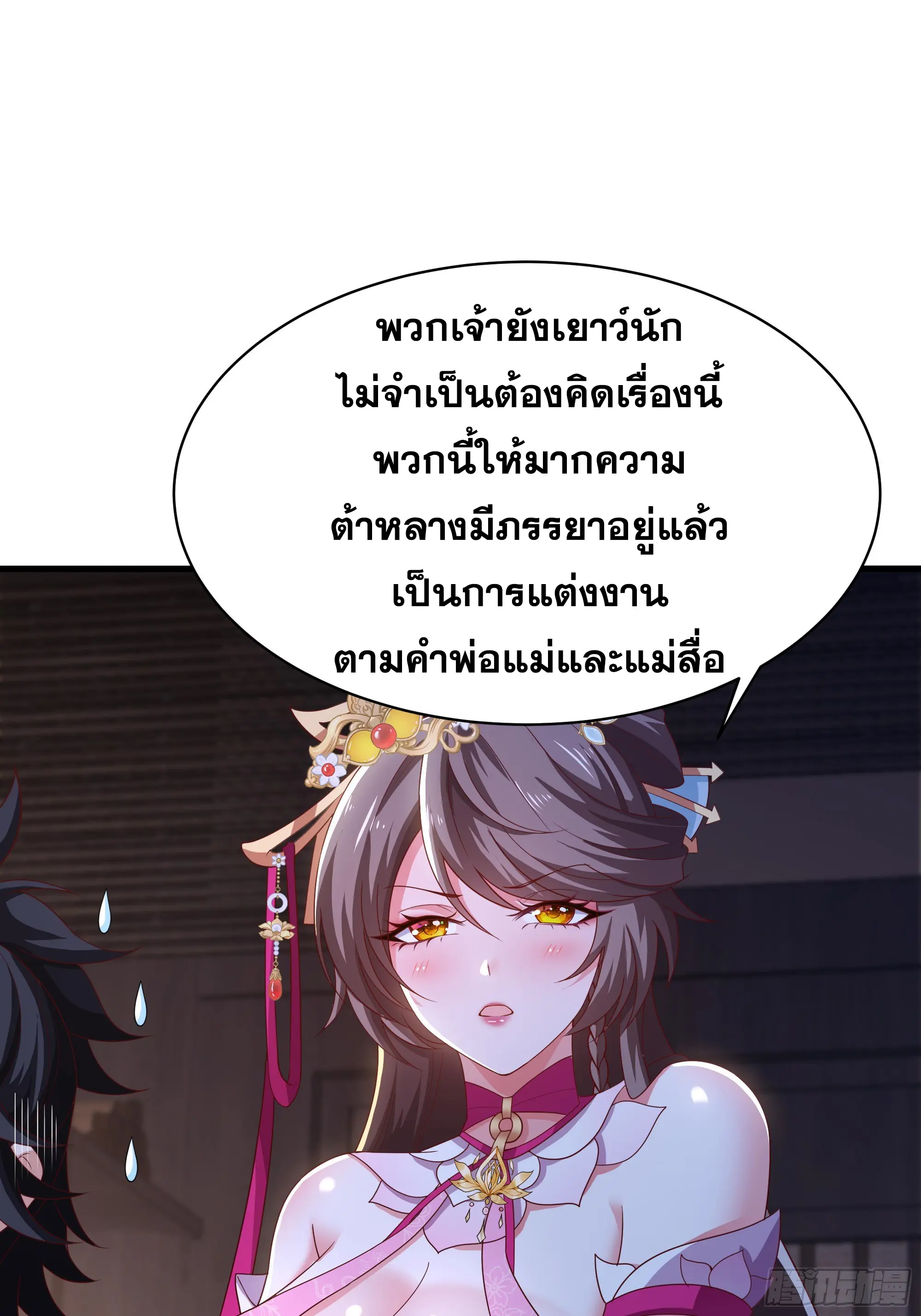 เกิดใหม่ครั้งนี้ของเป็นอู่ต้าหลางสุดแกร่ง ตอนที่ 10 หน้า 35