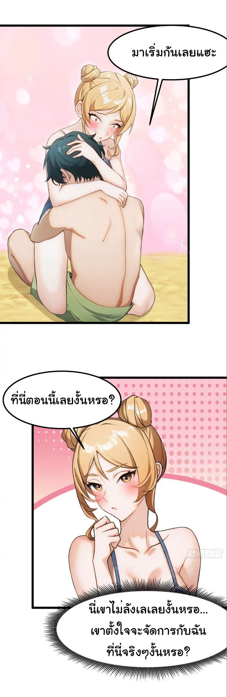 ภรรยาจักรพรรดินีกับสามีขยะ ตอนที่ 57 หน้า 8